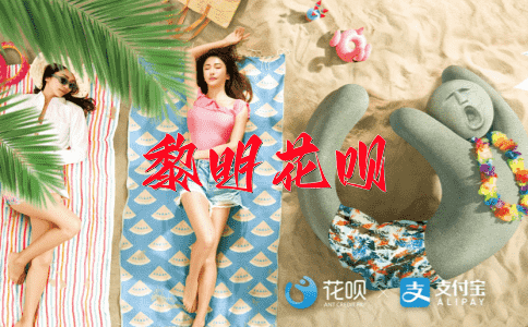 ﻿琢磨不透花呗